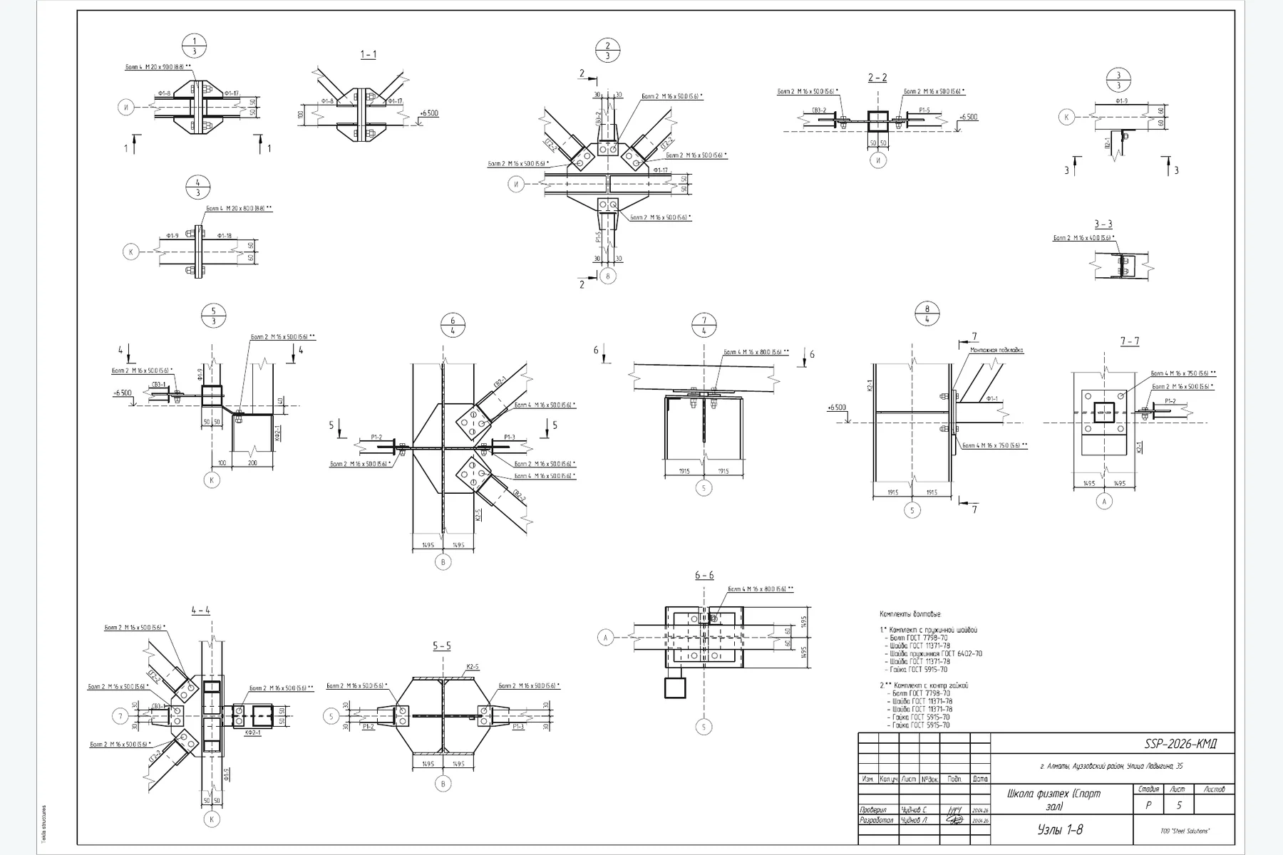 Деталировка металлоконструкций спортивного зала PhysTech